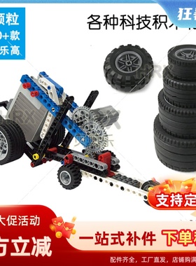 兼容某高科技9686轮子 科技机械配件4185 比赛轮胎 44309+56145