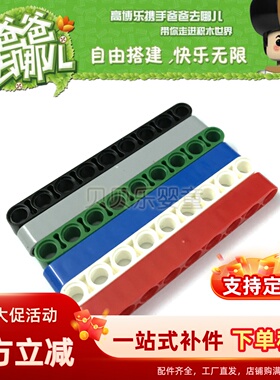 积木配件小颗粒科技零配件40490 1x9孔臂 64289/6102449拼插玩具