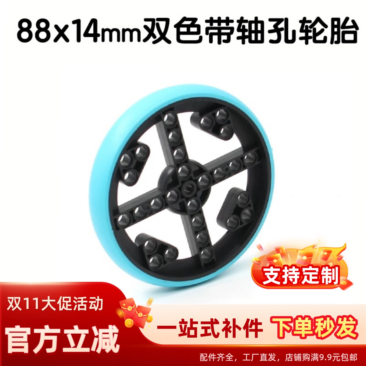 国产积木兼容某高 49295 SPIKE6261593 88x14mm 橡胶带轴孔车轮子