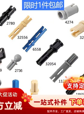 积木配件小颗粒mo积木补件轴销长栓6558科技零配件黑紧销摩擦2780