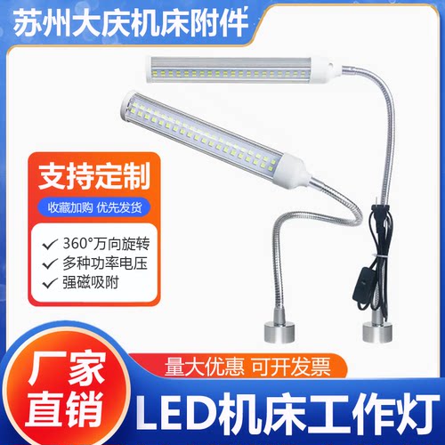 LED机床工作灯强磁软管照明灯