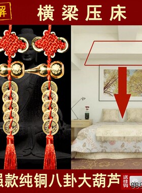 卧室横梁压床娃娃纯铜葫