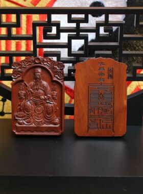 五台山雷击木文昌帝君平安吊坠