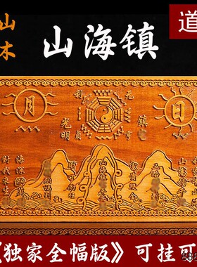 山海镇正宗泰山桃木挂件