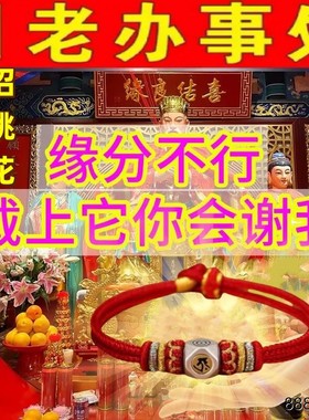 招桃花旺姻缘运攻略御守