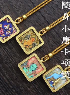 五台山手绘描金八大守护唐卡吊坠