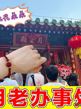 招桃花攻略御守护身符旺