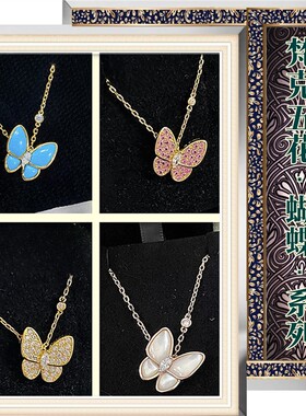 梵克五花轻奢蝴蝶项链V金材质不褪色网红彩钻高级感白贝母锁骨链