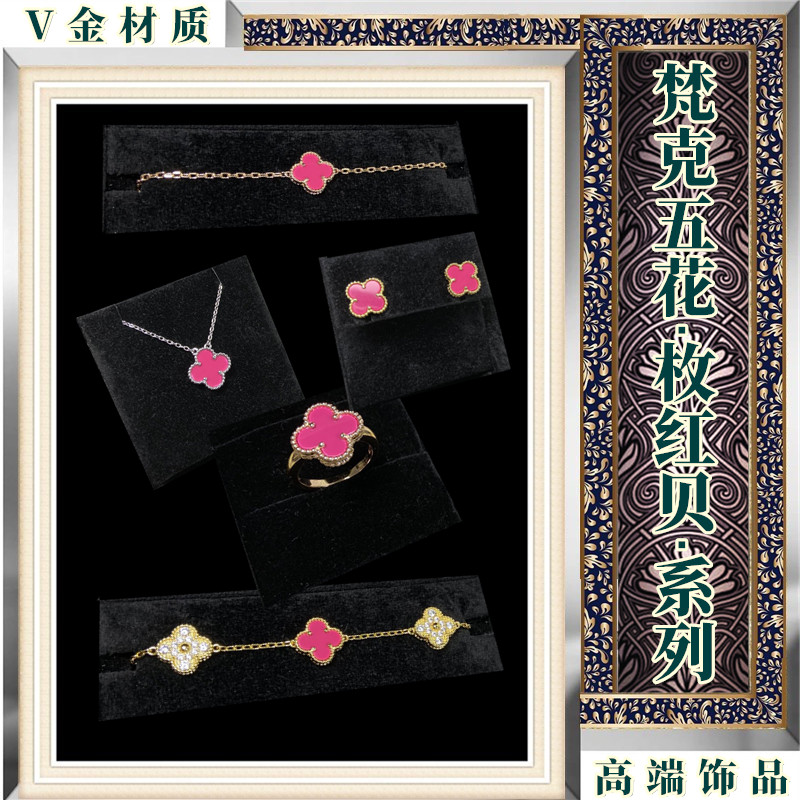 梵克五花V金材质不褪色四叶草手链十花项链玫红单花吊坠梅红耳钉