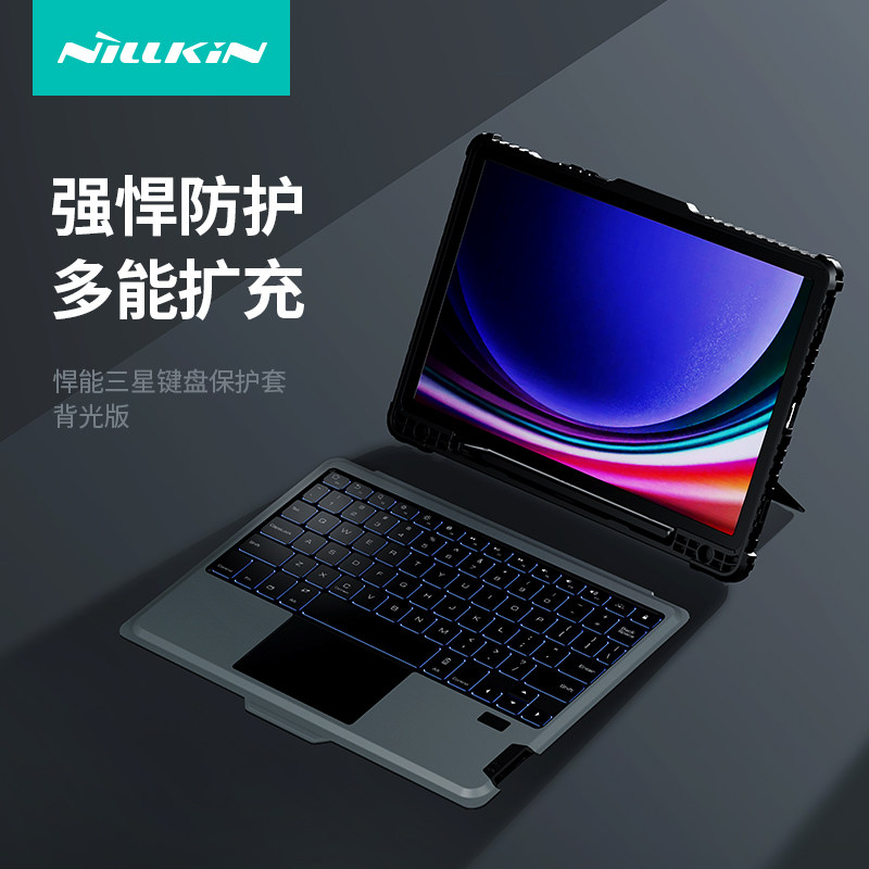 耐尔金适用于三星平板tab s7+/s8+/s7fe+/s9/s9+保护套皮套防摔防弯支架可拆式妙控键盘伴侣背光版