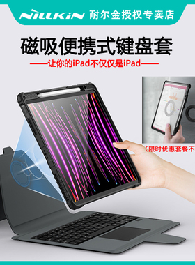耐尔金适用于苹果平板ipad保护套2024ipadpro13妙控键盘伴侣可拆磁吸支架式专用键盘保护套air6/5防摔防弯