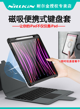苹果平板保护套磁吸可拆式键盘