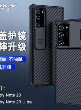 耐尔金 三星Galaxy Note 20 Ultra手机壳保护套防摔镜头盖推拉 潮