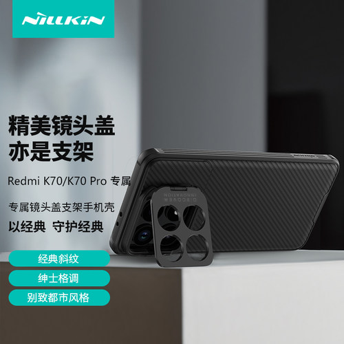 耐尔金镜头盖保护红米手机壳K70