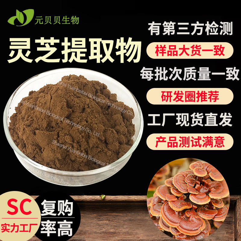 工厂包邮灵芝提取物30倍浓缩灵芝