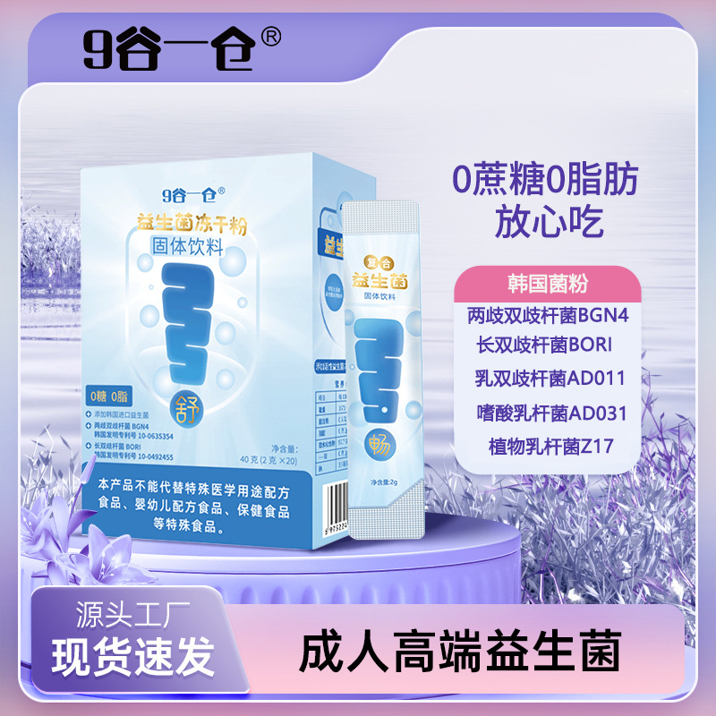 0蔗糖复合活性益生菌元冻干粉20