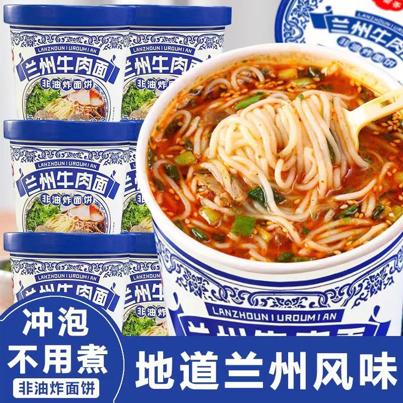 兰州牛肉拉面桶装免煮冲泡非油炸