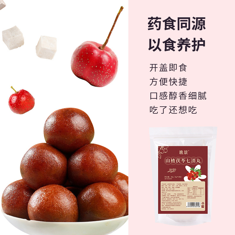 山楂茯苓七消丸七消丸山药茯苓