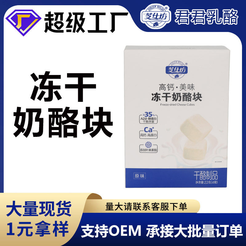 冻干奶酪块维生素乳酪奶块高钙高蛋白零食即食芝仕坊冻干奶制品