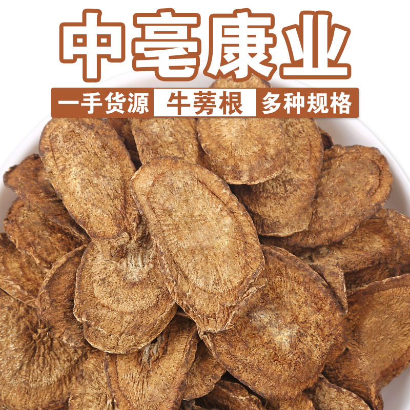 包邮黄金牛蒡片 苍山新货斜片牛蒡根 散装罐装炒香黄金牛蒡茶
