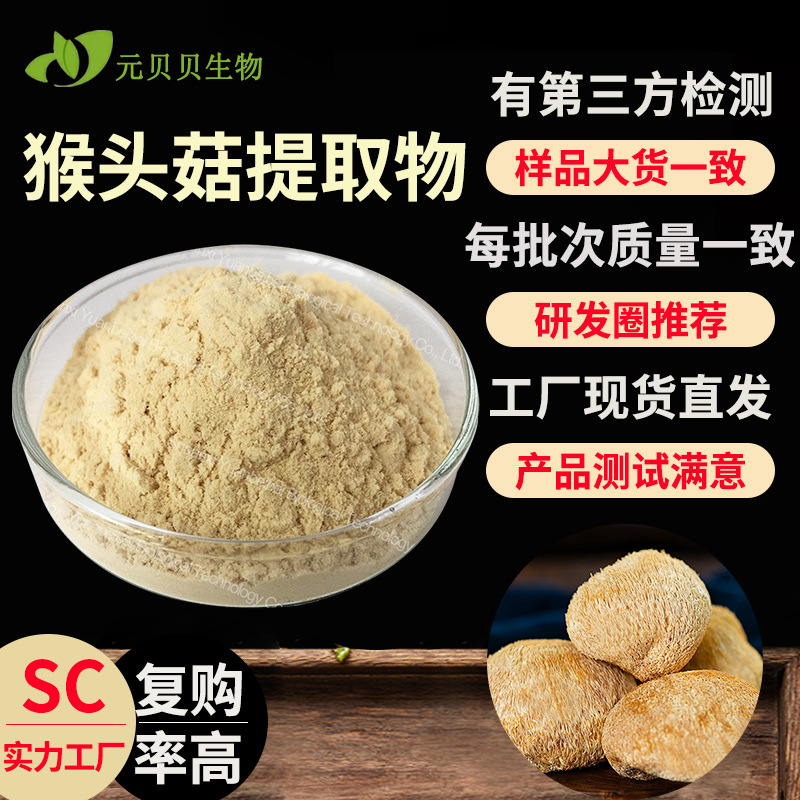 行业精选SC工厂猴头菇粉现货原料