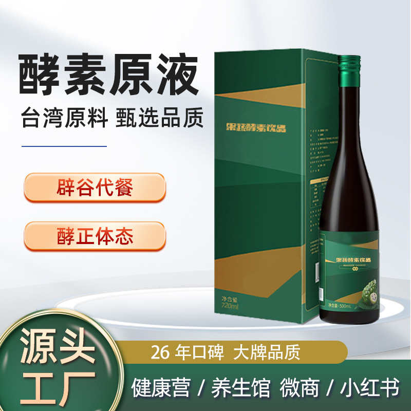 益生菌元膳食纤维植物酵素原液轻