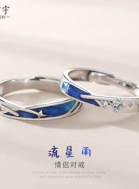 原创韩版流星雨情侣戒指纯银925创意小众ins星辰对戒轻奢纪念礼物
