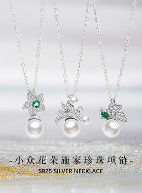 繁花似锦纯银925项链轻奢感施家珍珠锁骨链ins风花朵锆石吊坠