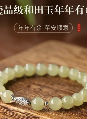天然和田玉手链女好运锦鲤本命年手串送女友闺蜜生日礼物饰品手镯