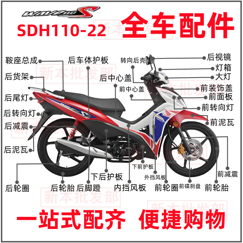 适用新大洲本田威武110S 外壳SDH110-22面板大灯转向灯挡风板头罩