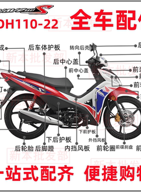 适用新大洲本田威武110外壳SDH110-22前面板大灯转向灯挡风板灯箱