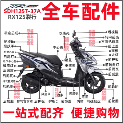 适用新大洲本田裂行外壳大灯SDH125T-37A 侧盖内箱护板泥瓦星空灰