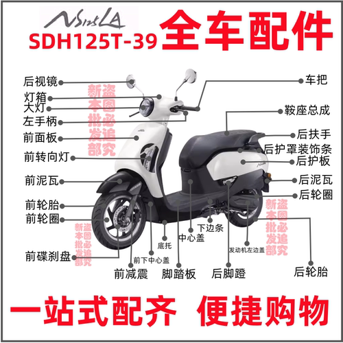 适用新大洲本田NS125 LA前灯箱面板挡泥板SDH125T-39外壳边条塑料