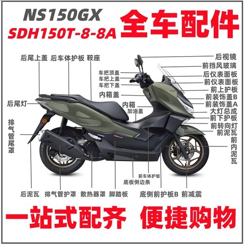 适用新大洲本田NS150GX摩托车SDH150T-8A-8 塑料件外壳反光镜大灯