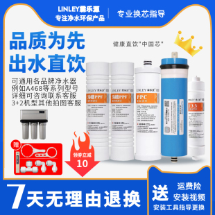 霖乐源滤芯适用于A8净水器前三级五级全套通用2405V3plusv6n7n8等
