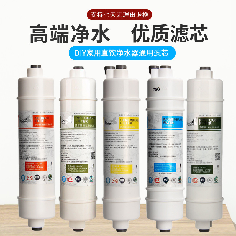 韩式快接一体式滤芯 通用各品牌老款箱式纯水机10寸超滤净水机器