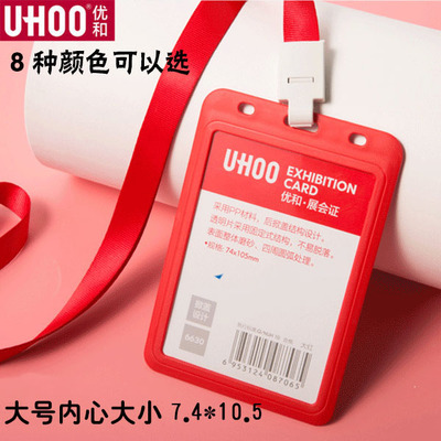 优和6630大号卡套证件展会证员工