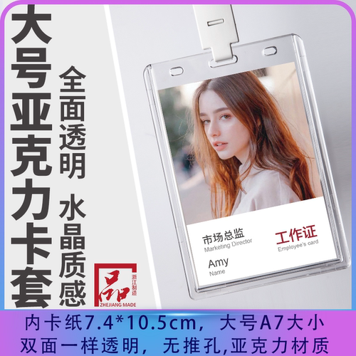 优和6628大号双面透明水晶亚克力证件卡套工作牌卡套内纸7.4*10.5