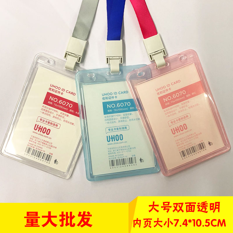 优和6070大号A7证件卡套双面透明防水防尘工作牌会议牌工牌批发