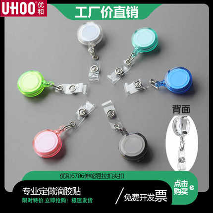优和6706透明伸缩易拉扣医护学生胸牌挂扣工作证证件套员工证夹扣