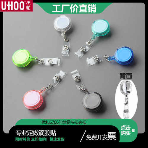 优和6706透明伸缩易拉扣医护学生胸牌挂扣工作证证件套员工证夹扣