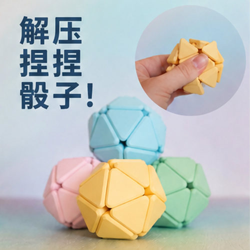 解压捏捏D20骰子3D打印