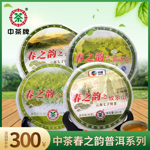中茶普洱生茶老茶山头茶春之韵系列中粮中茶牌饼茶生茶
