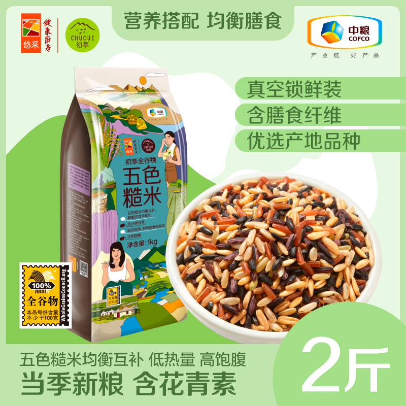 中粮初萃全谷物五色糙米1kg五谷杂粮营养糙米饼团粗粮健身杂粮米