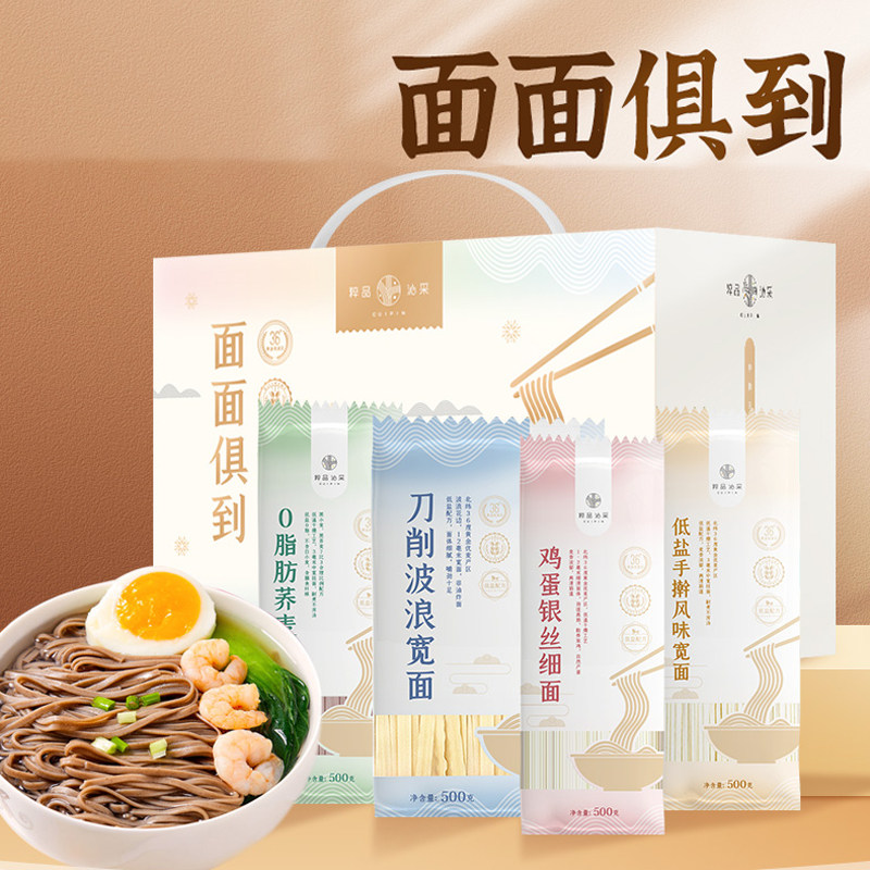 挂面刀削面手擀面鸡蛋面荞麦面