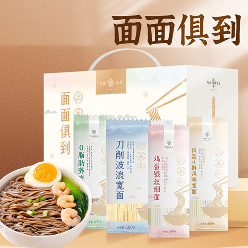 挂面刀削面手擀面鸡蛋面荞麦面