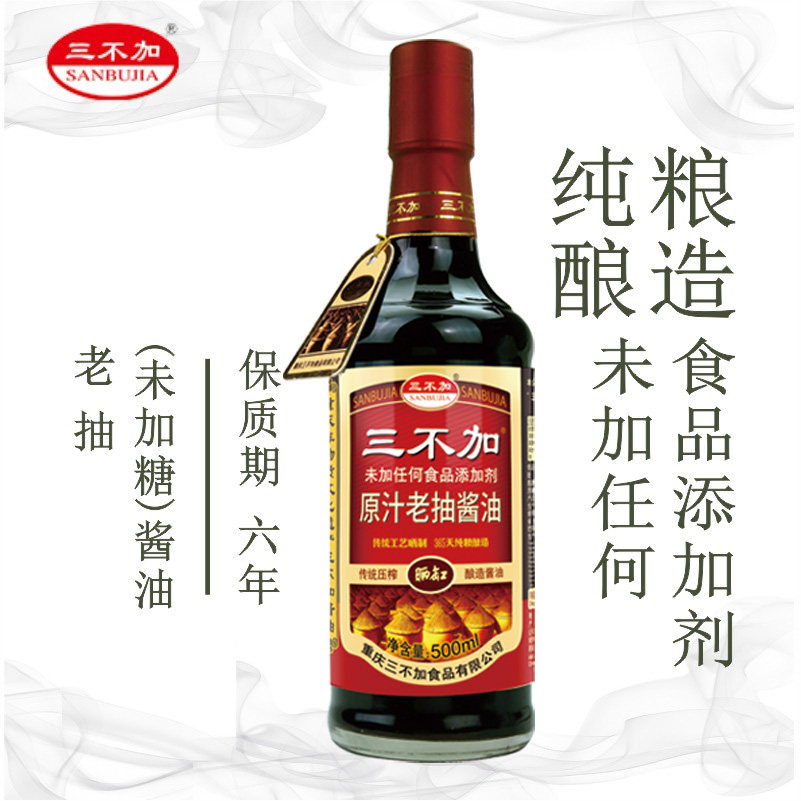 三不加原汁老抽酱油500ml传统酿造0添加无加糖无碘盐黄豆酱油小瓶