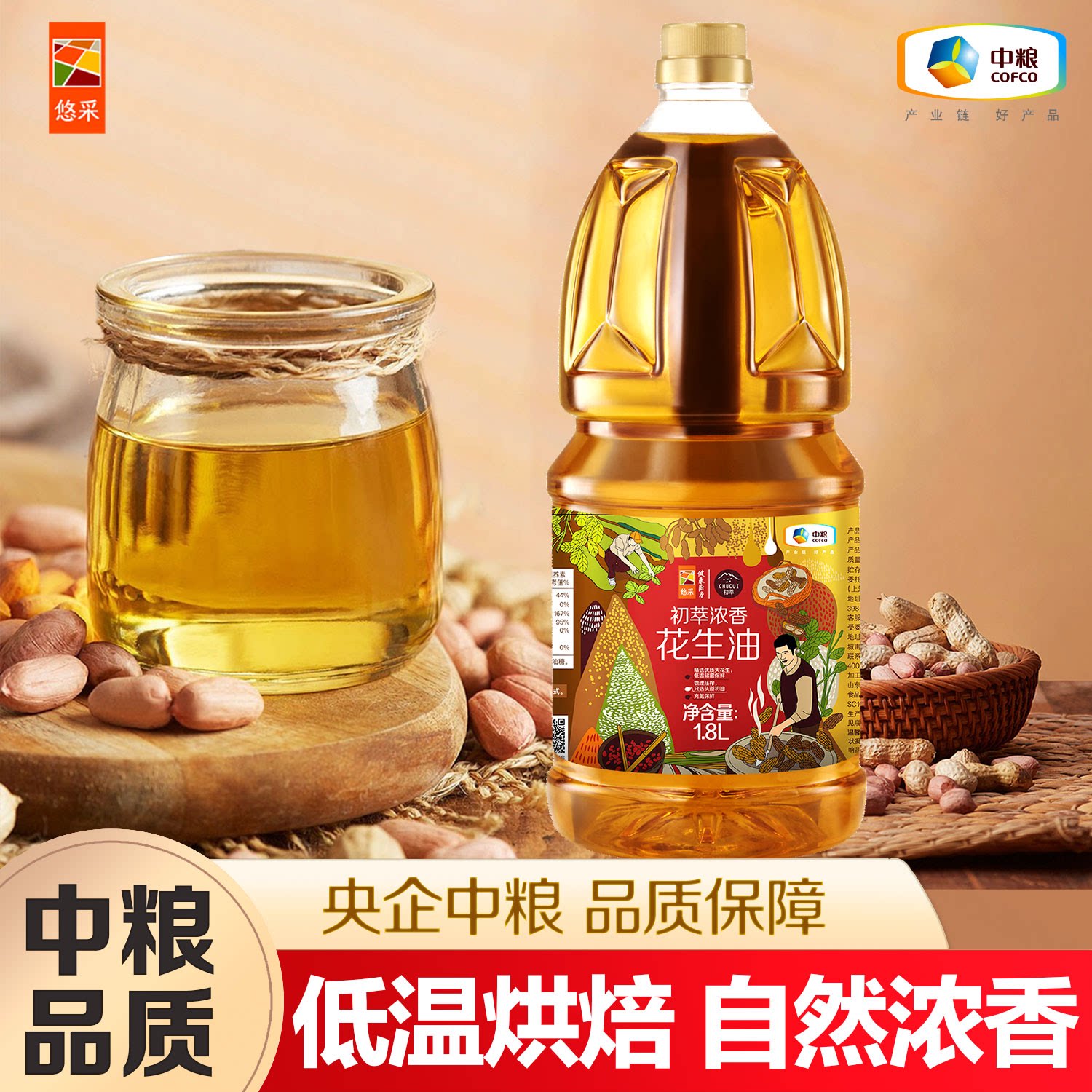 中粮初萃浓香花生油1.8L家用小瓶图片