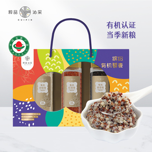 粹品沁采缤纷藜麦礼盒1.5kg有机三色藜麦红/白/黑藜麦米独立罐装