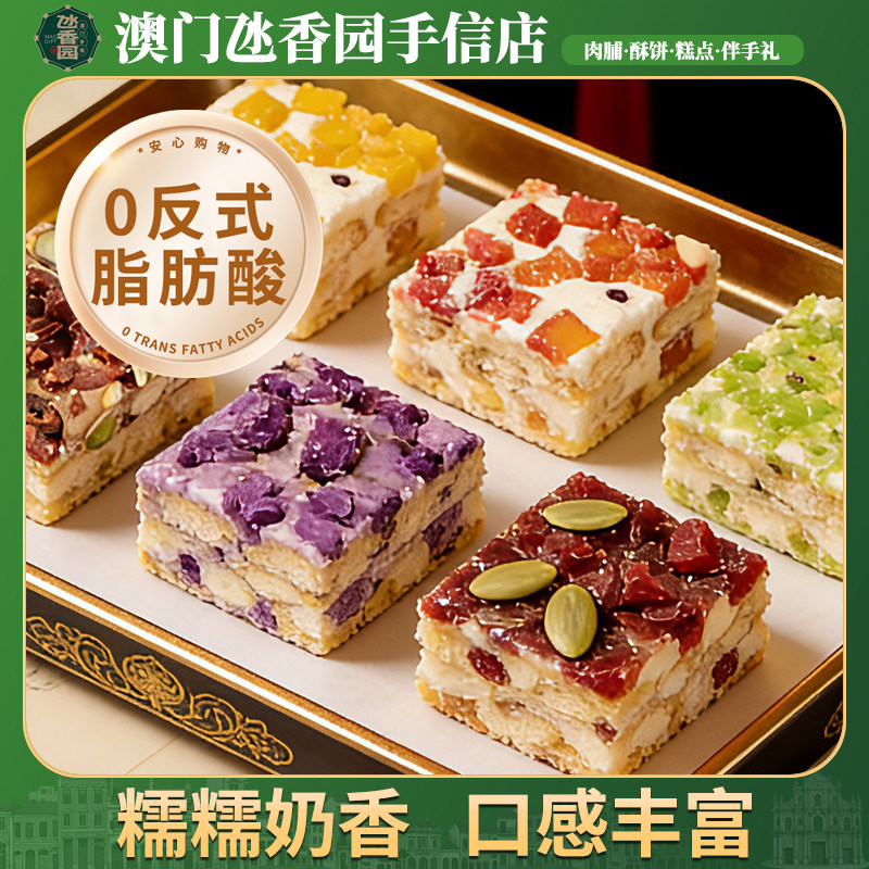 澳门手信雪花酥小饼干蔓越莓奶芙牛轧糖抹茶传统糕点零食伴手礼
